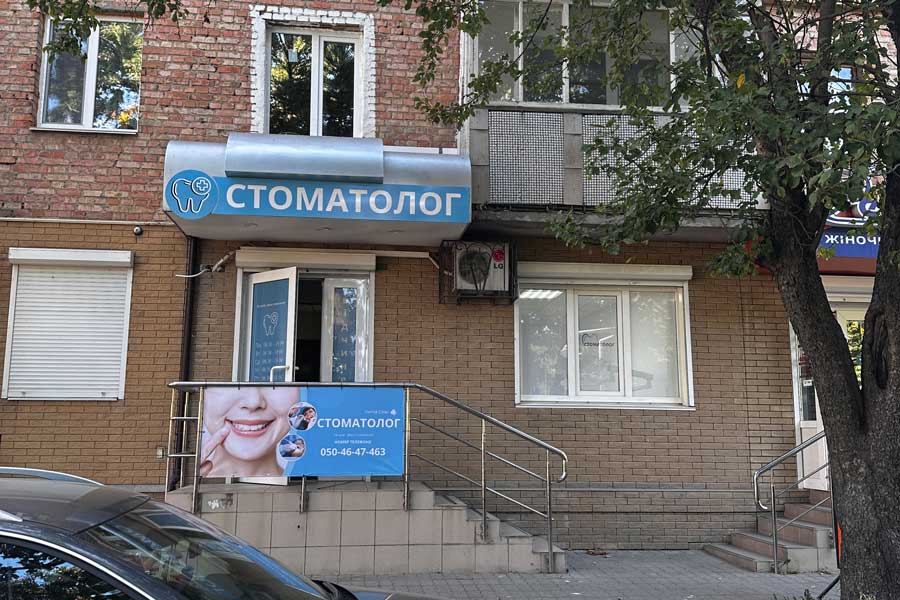 Стоматологічний кабінет 