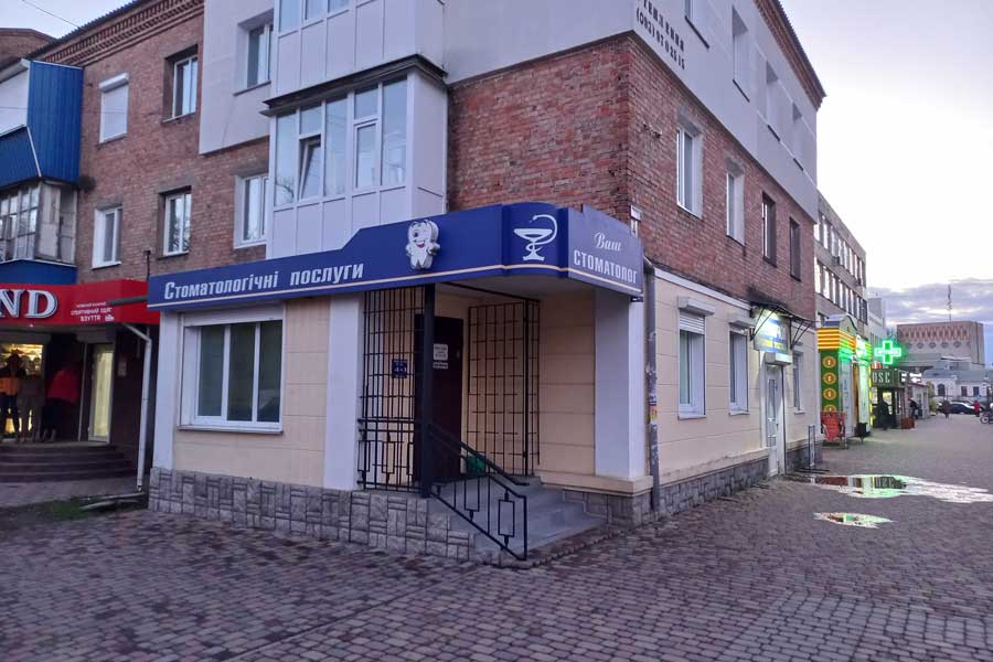 Стоматологічний кабінет 